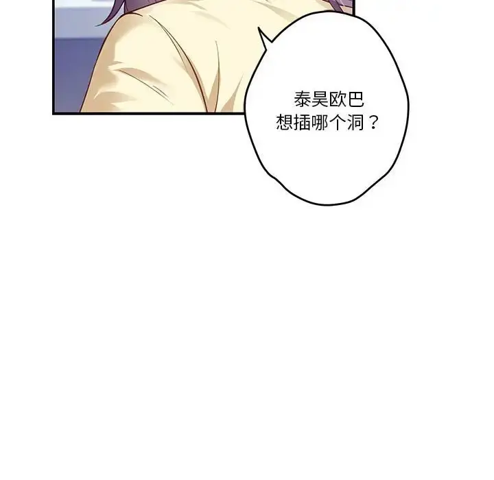 漫画《极乐之神》第5话第187张图