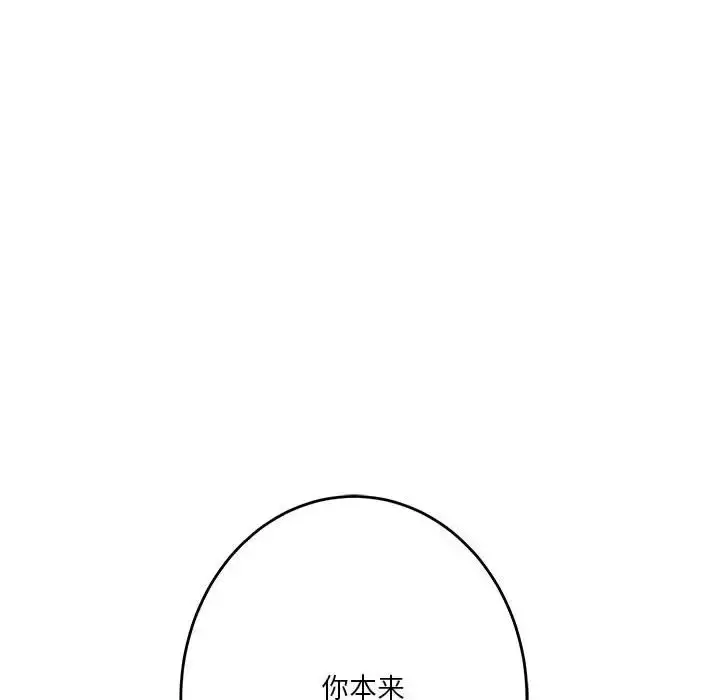 漫画《极乐之神》第5话第195张图