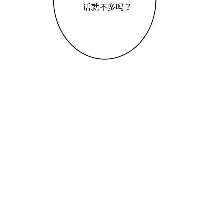 漫画《极乐之神》第5话第196张图