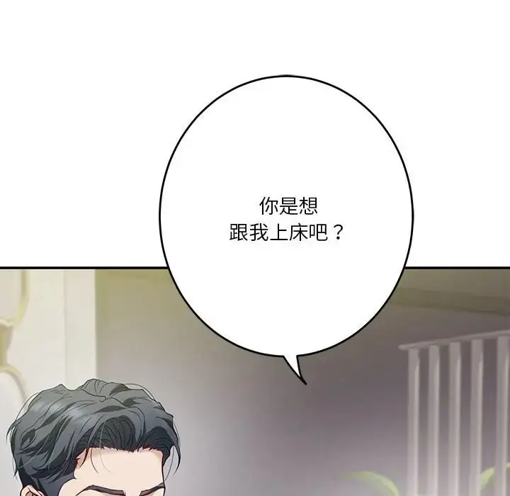 漫画《极乐之神》第5话第208张图