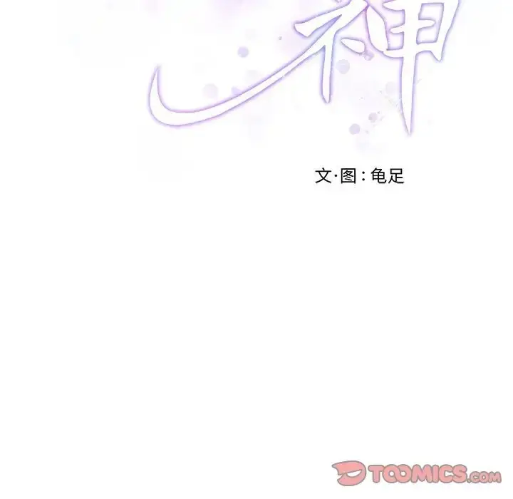 漫画《极乐之神》第5话第220张图