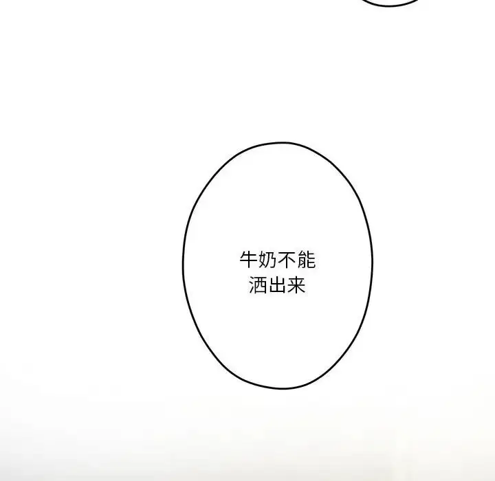 漫画《极乐之神》第5话第60张图