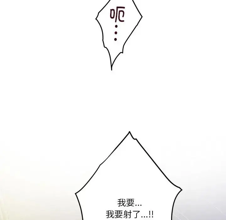 漫画《极乐之神》第5话第73张图