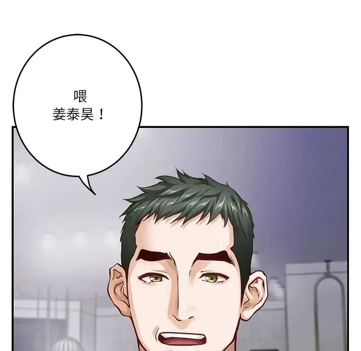 漫画《极乐之神》第5话第80张图