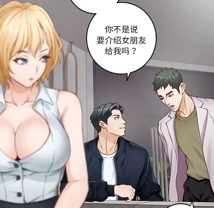 漫画《极乐之神》第5话第87张图