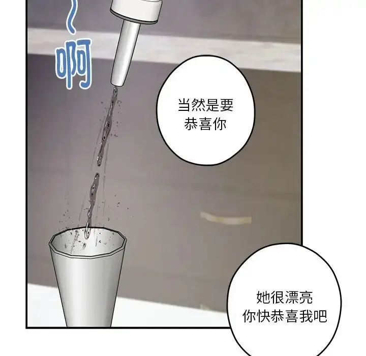 漫画《极乐之神》第5话第90张图