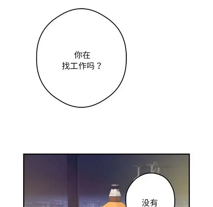漫画《极乐之神》第5话第93张图