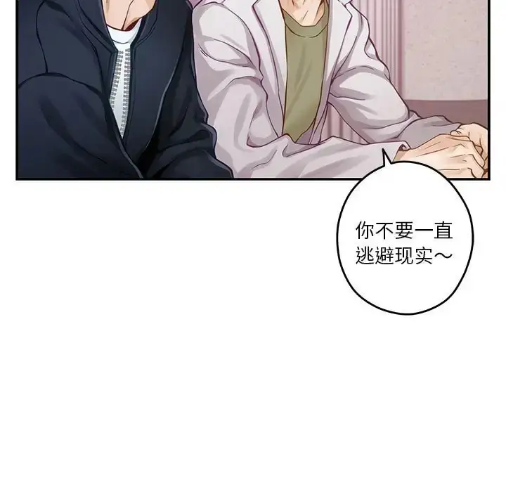 漫画《极乐之神》第5话第99张图