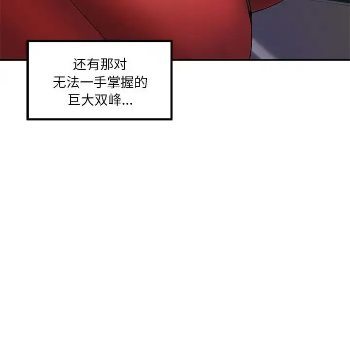 漫画《极乐之神》第6话第117张图