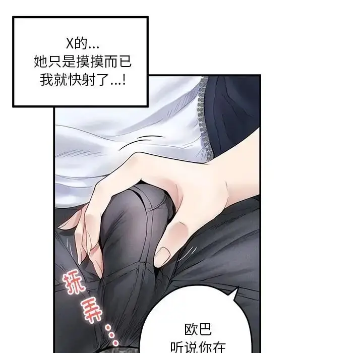 漫画《极乐之神》第6话第12张图