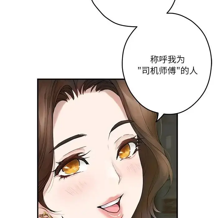 漫画《极乐之神》第6话第128张图