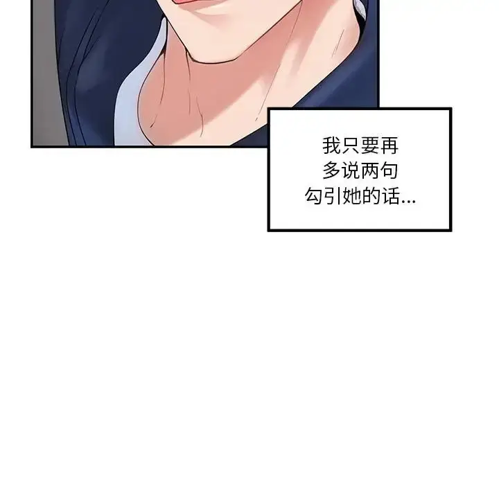 漫画《极乐之神》第6话第138张图