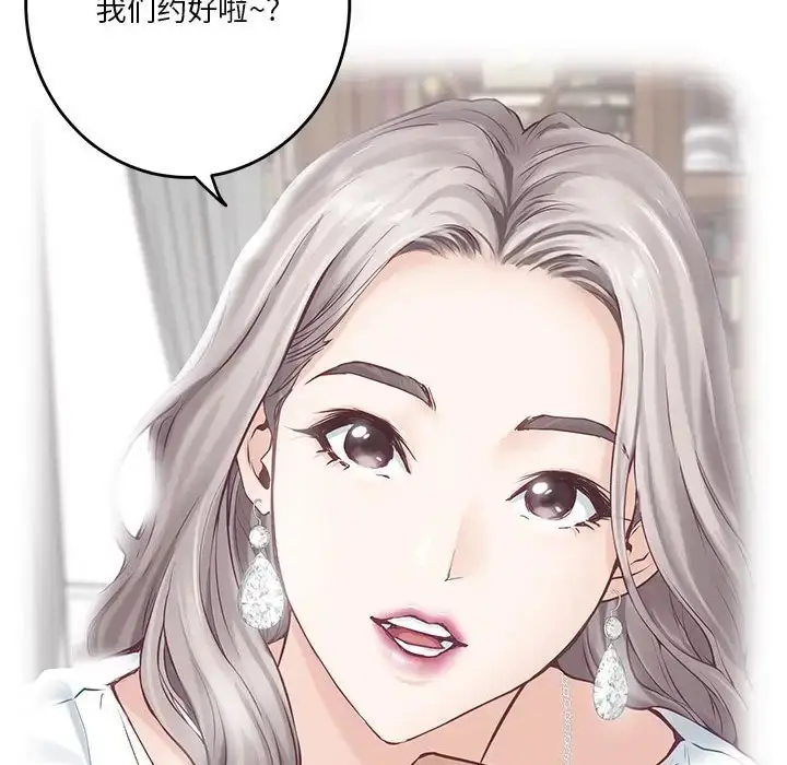 漫画《极乐之神》第6话第141张图