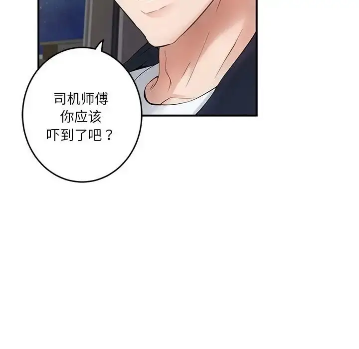 漫画《极乐之神》第6话第154张图