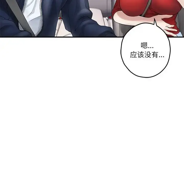 漫画《极乐之神》第6话第156张图