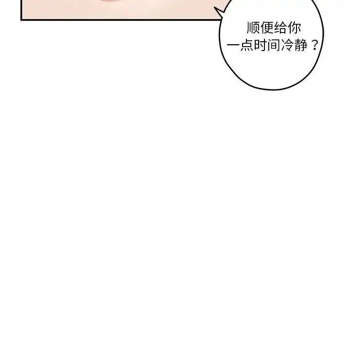漫画《极乐之神》第6话第164张图