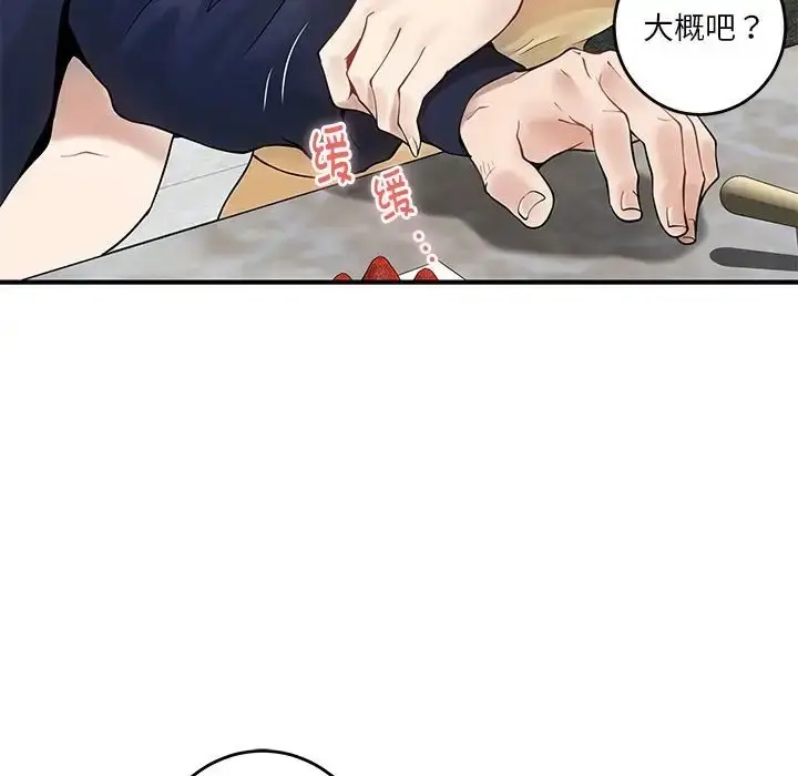 漫画《极乐之神》第6话第20张图