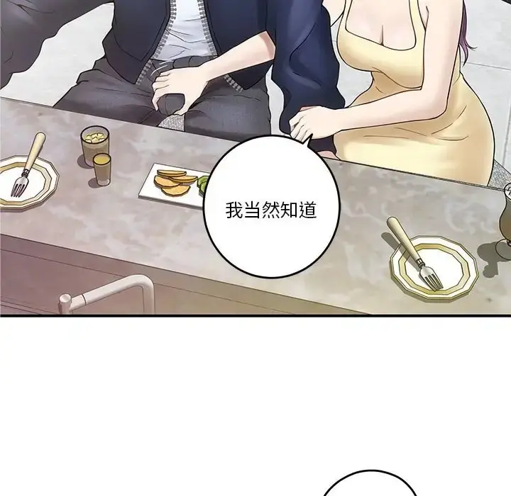 漫画《极乐之神》第6话第22张图