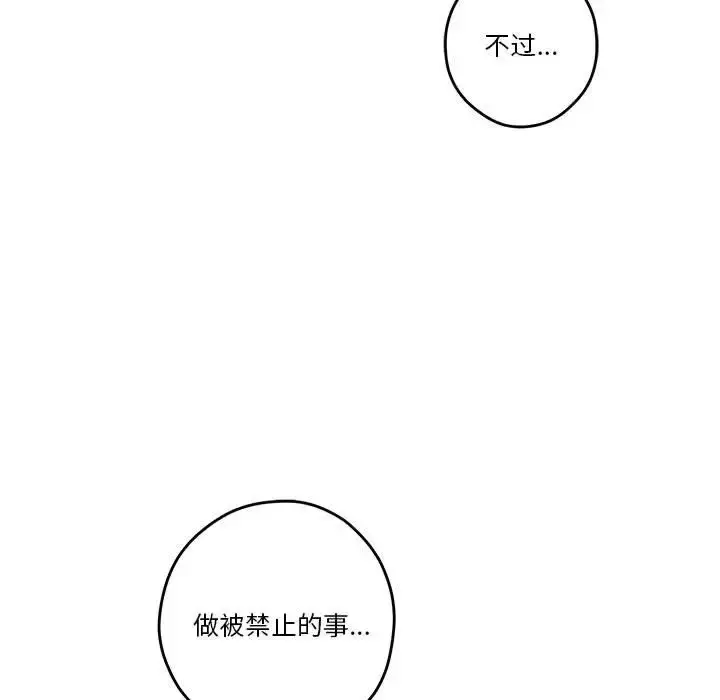 漫画《极乐之神》第6话第23张图
