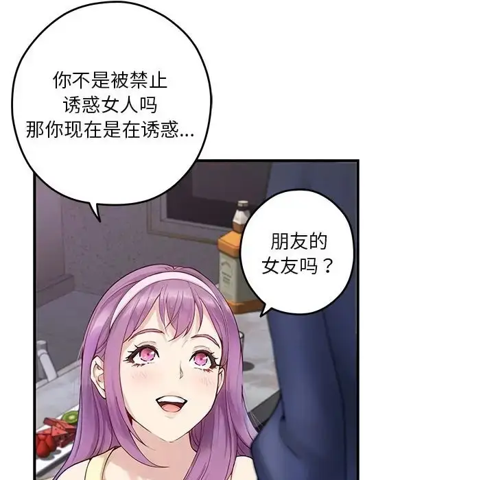 漫画《极乐之神》第6话第35张图