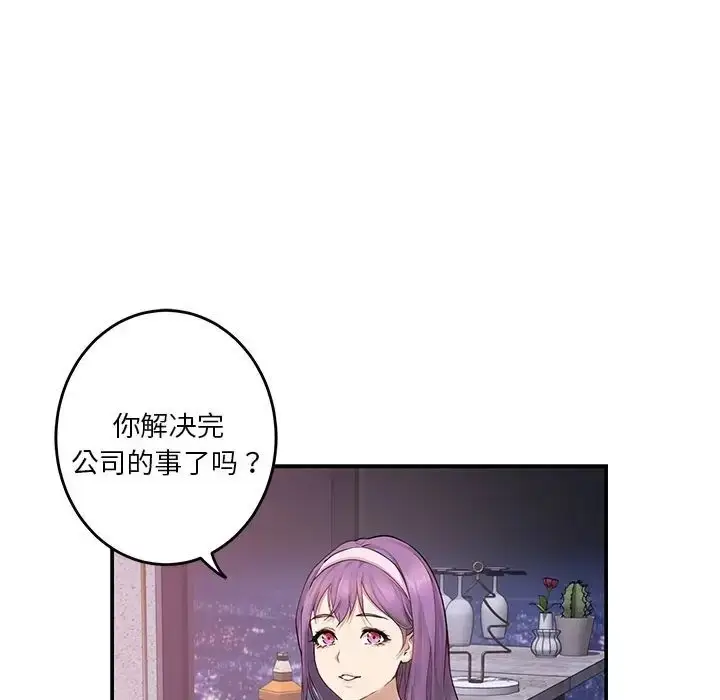 漫画《极乐之神》第6话第44张图