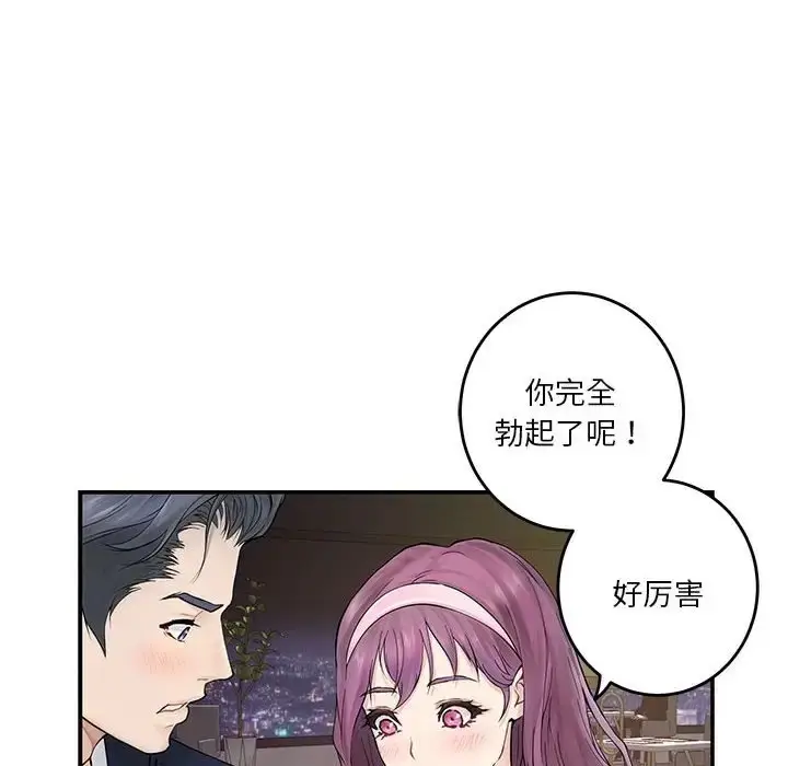 漫画《极乐之神》第6话第7张图