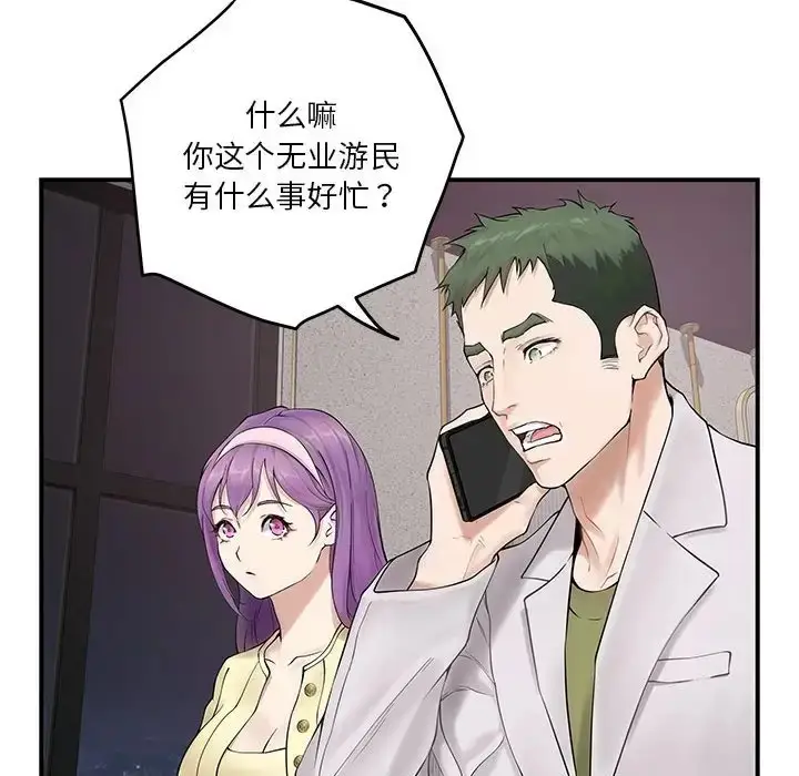 漫画《极乐之神》第6话第80张图