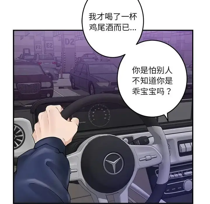漫画《极乐之神》第6话第88张图