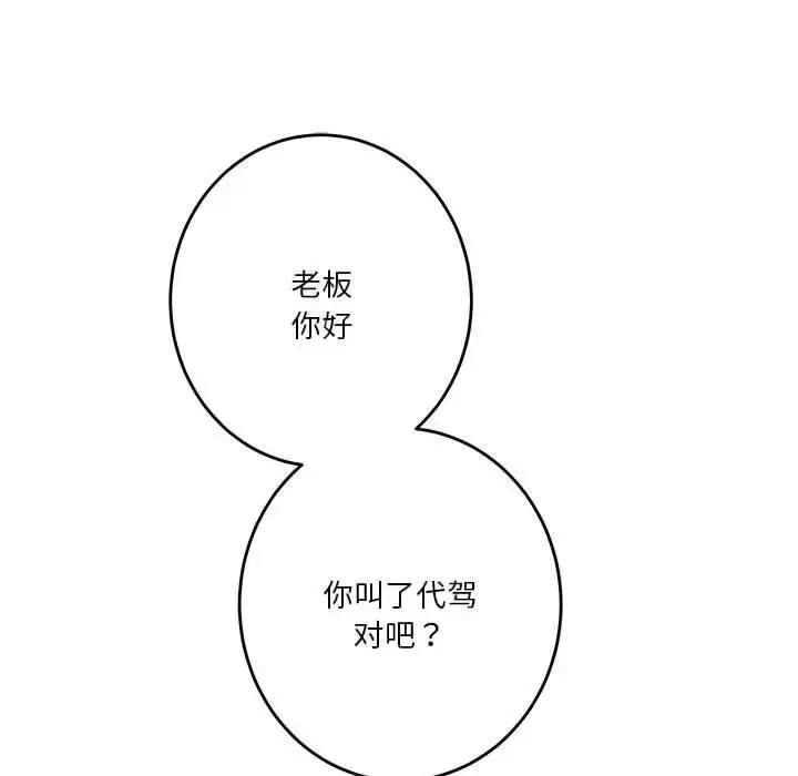 漫画《极乐之神》第6话第97张图