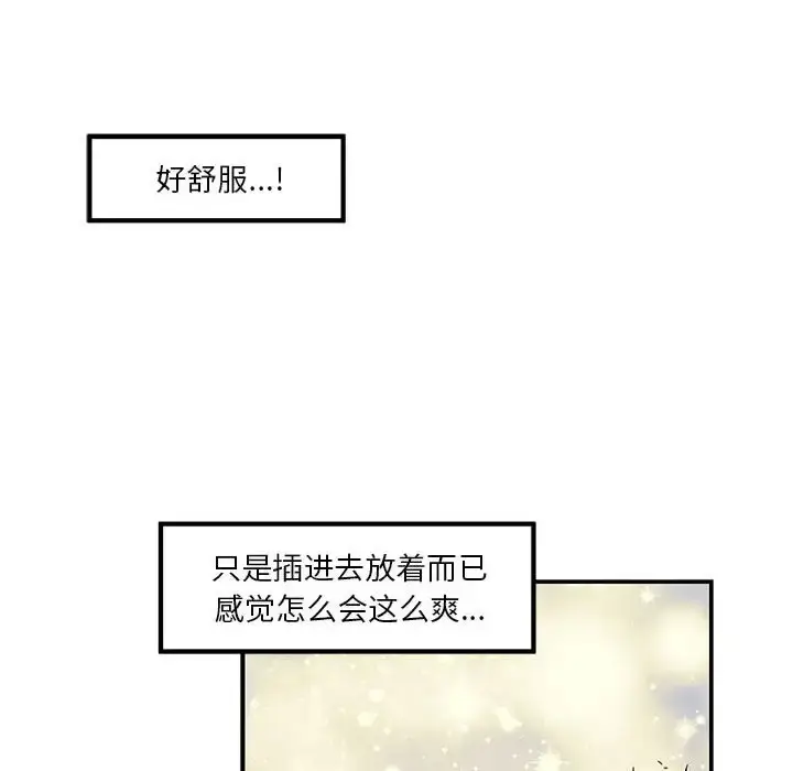 漫画《极乐之神》第7话第108张图