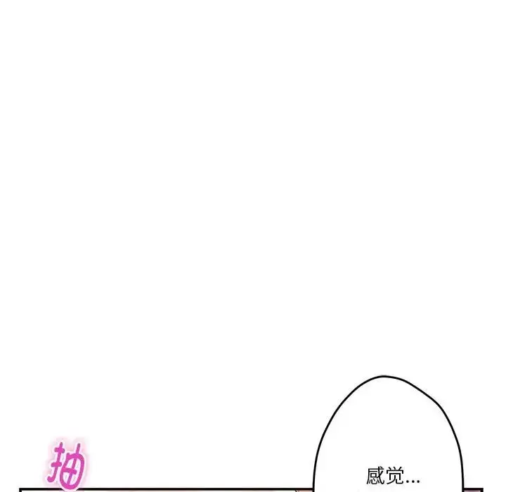 漫画《极乐之神》第7话第124张图