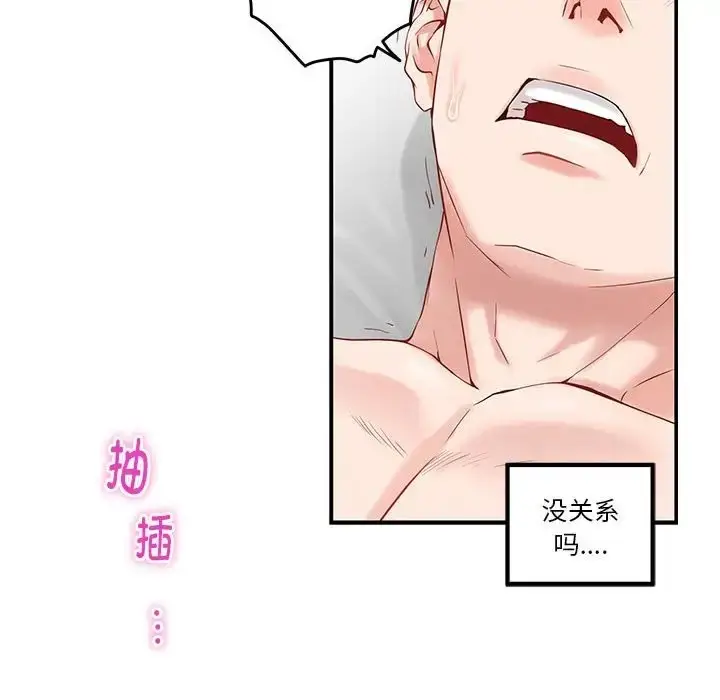 漫画《极乐之神》第7话第127张图