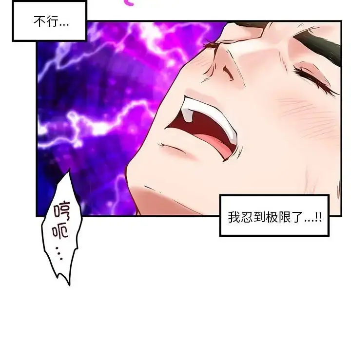 漫画《极乐之神》第7话第138张图