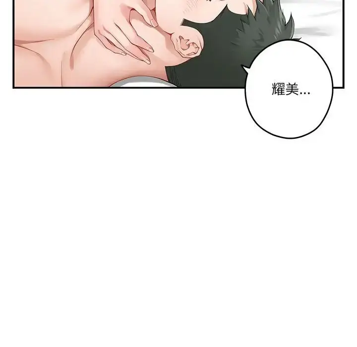 漫画《极乐之神》第7话第182张图
