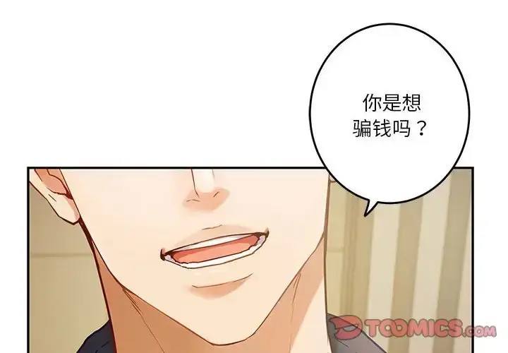 漫画《极乐之神》第7话第4张图