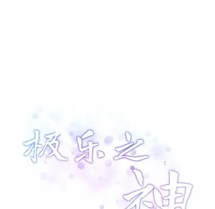 漫画《极乐之神》第7话第59张图