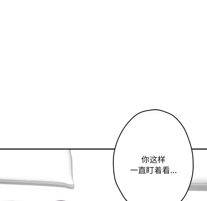 漫画《极乐之神》第7话第69张图