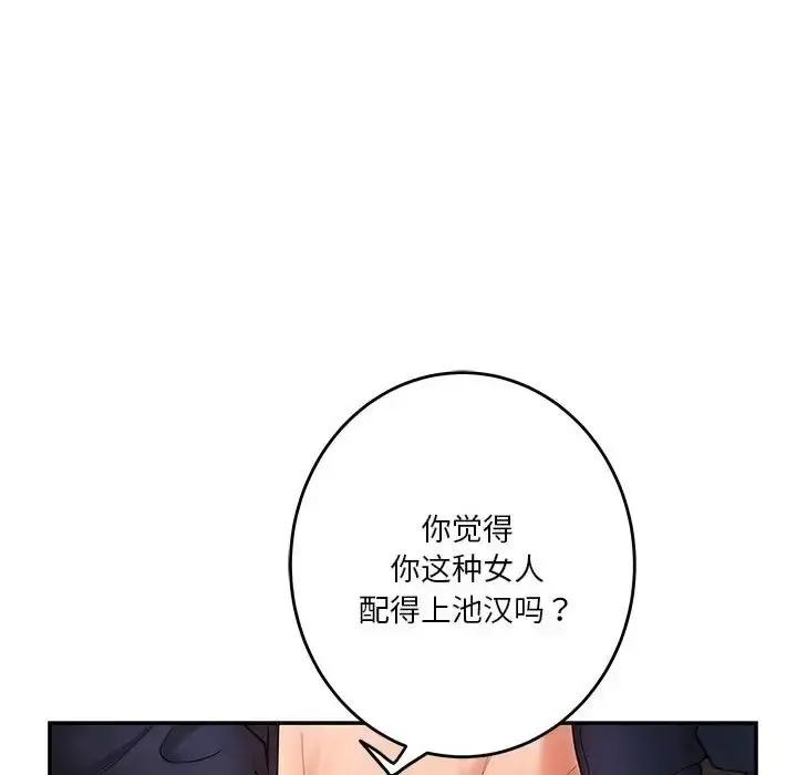 漫画《极乐之神》第7话第8张图