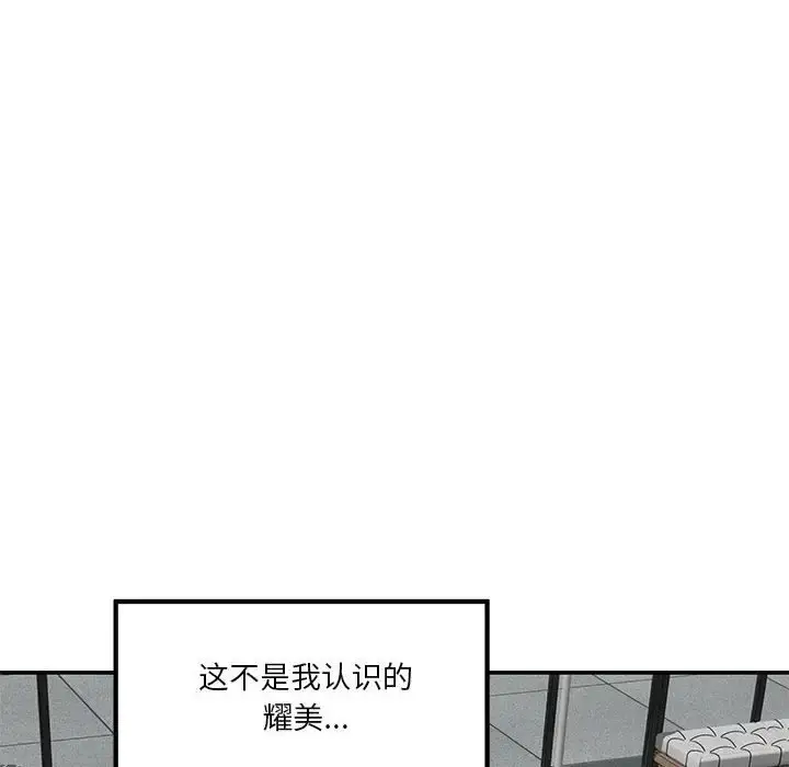 漫画《极乐之神》第7话第83张图