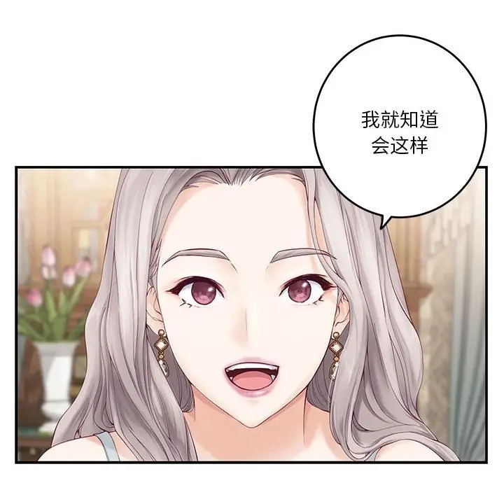 漫画《极乐之神》第8话第11张图