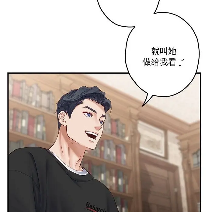 漫画《极乐之神》第8话第110张图