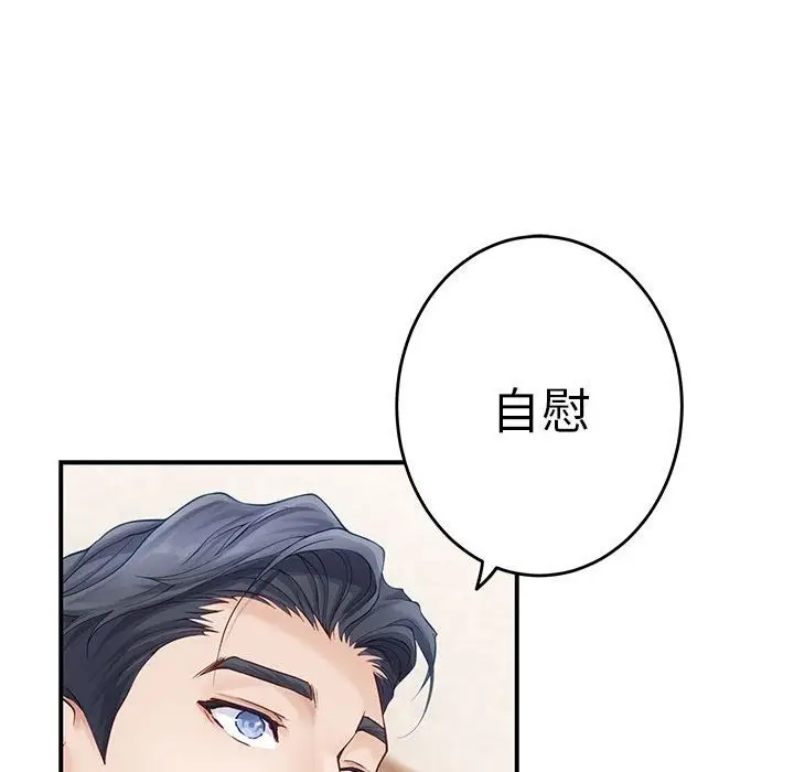 漫画《极乐之神》第8话第114张图