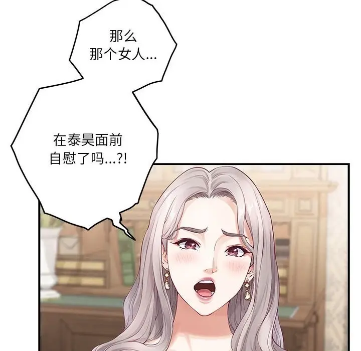 漫画《极乐之神》第8话第122张图
