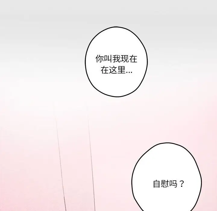 漫画《极乐之神》第8话第128张图
