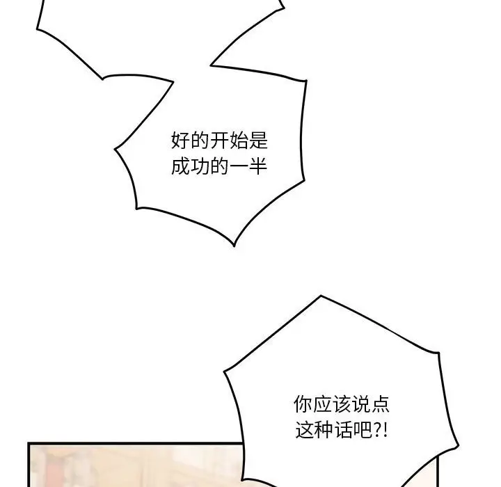 漫画《极乐之神》第8话第16张图