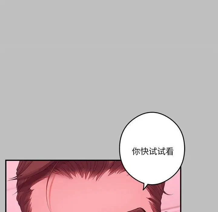 漫画《极乐之神》第8话第182张图