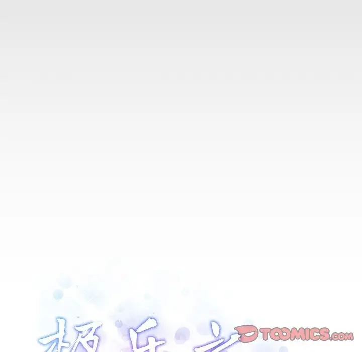 漫画《极乐之神》第8话第196张图