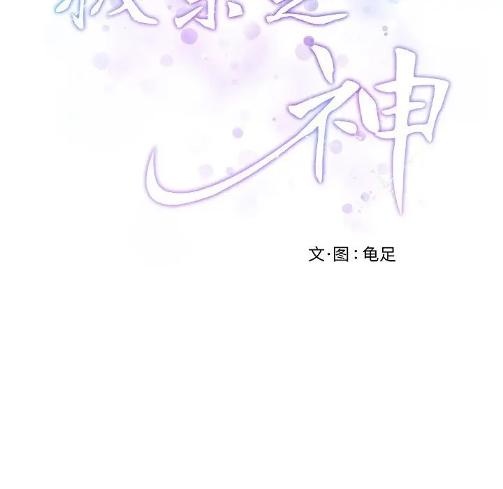 漫画《极乐之神》第8话第197张图