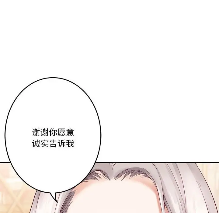 漫画《极乐之神》第8话第21张图