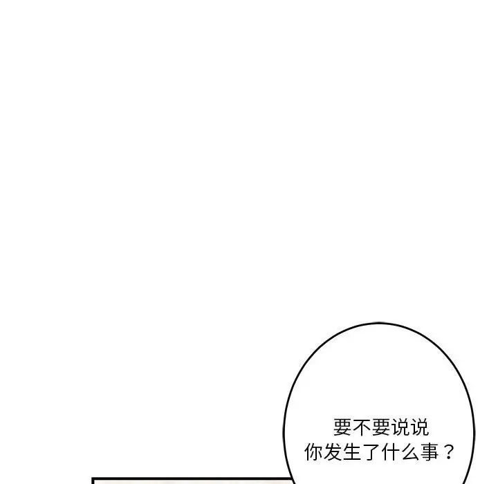 漫画《极乐之神》第8话第27张图